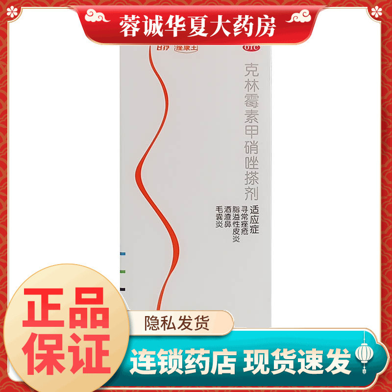 【座康王】克林霉素甲硝唑搽剂0.8%1%*40ml*1瓶/盒