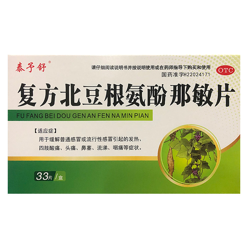 泰予舒 复方北豆根氨酚那敏片 33片/盒