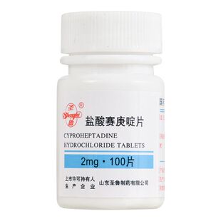 圣鲁 2mg*100片/瓶 盐酸赛庚啶片荨麻疹皮肤瘙痒