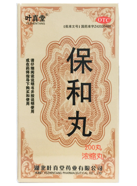 叶真堂 保和丸(浓缩丸) 200丸 脘腹胀满不欲饮食消食和胃食积吞酸
