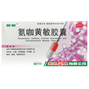多多 氨咖黄敏胶囊 12粒/盒感冒四肢酸痛咽痛头痛