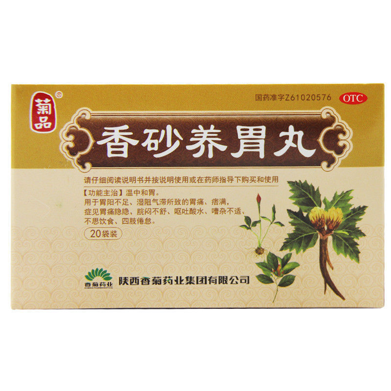 菊品 香砂养胃丸(水丸) 6g*20袋/盒胃阳不足湿阻气滞胃痛脘闷不舒