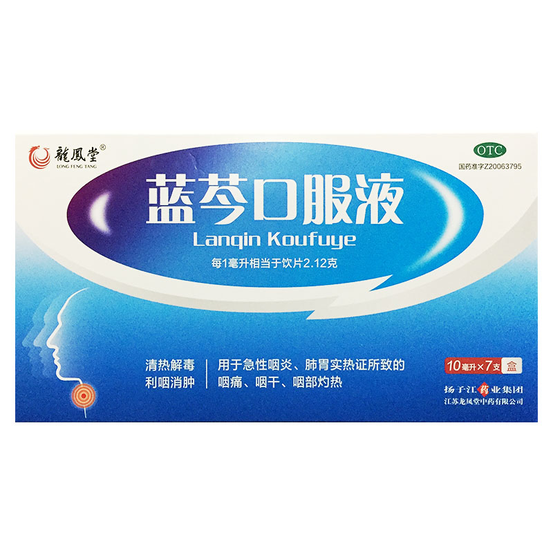 [扬子江]蓝芩口服液10ml*7支/盒