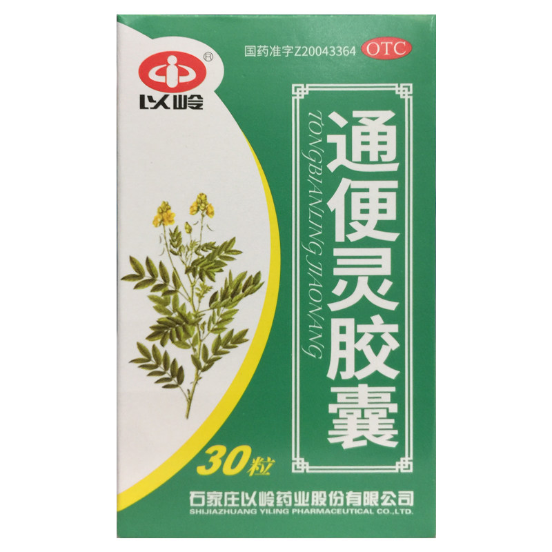 以岭通便灵胶囊0.25g*30粒润肠通便热结便秘卧床便秘老年习惯便秘