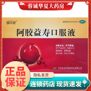 正品雍合堂 阿胶益寿口服液 20ml*12支/盒补气养血四肢无力