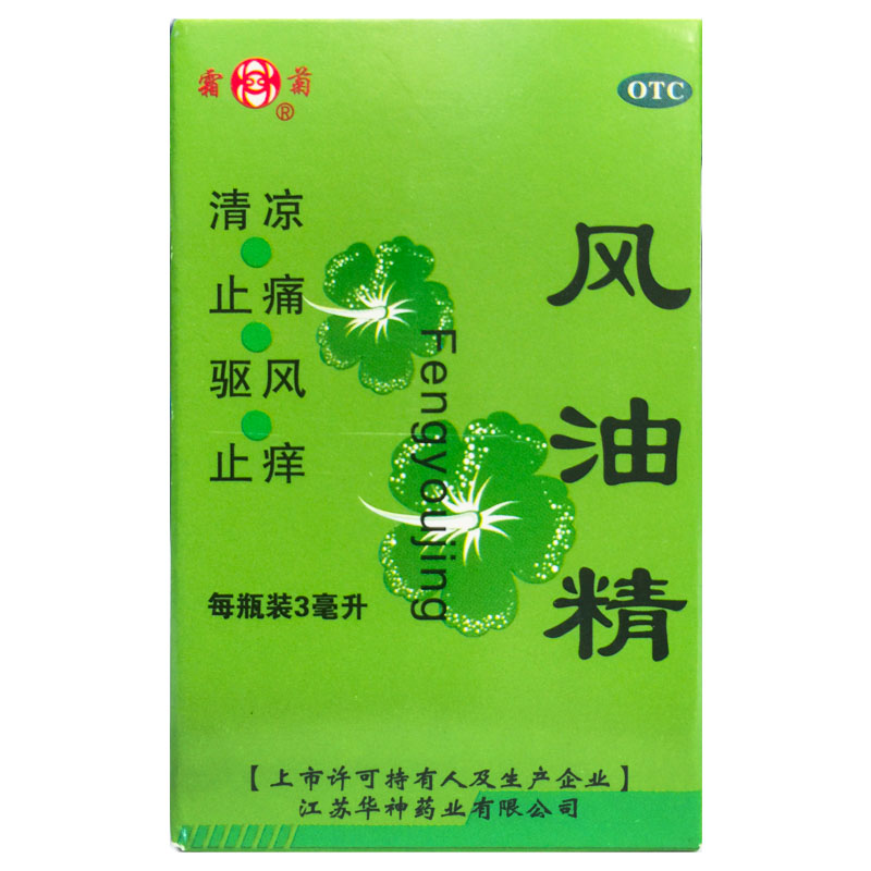 霜菊 风油精 3ml*1瓶/盒清凉止痛驱风止痒蚊虫叮咬伤风感冒头痛