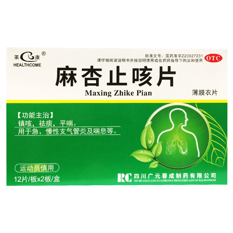 【HEALTHCOME/莱康】麻杏止咳片12片*2板/盒
