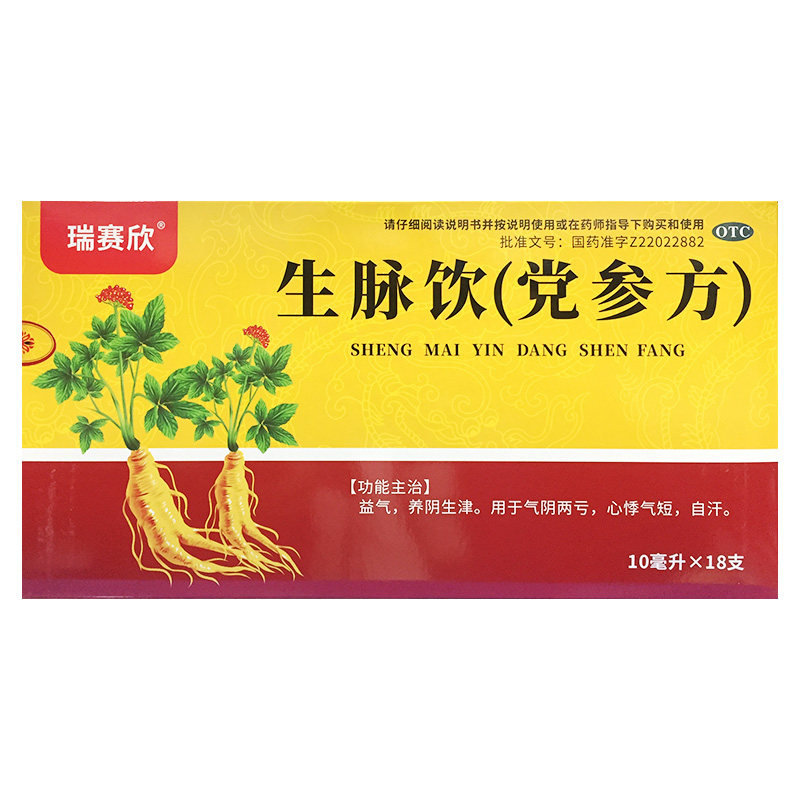 瑞赛欣 10ml*18支/盒 生脉饮(党参方) 气阴两虚心悸气短自汗
