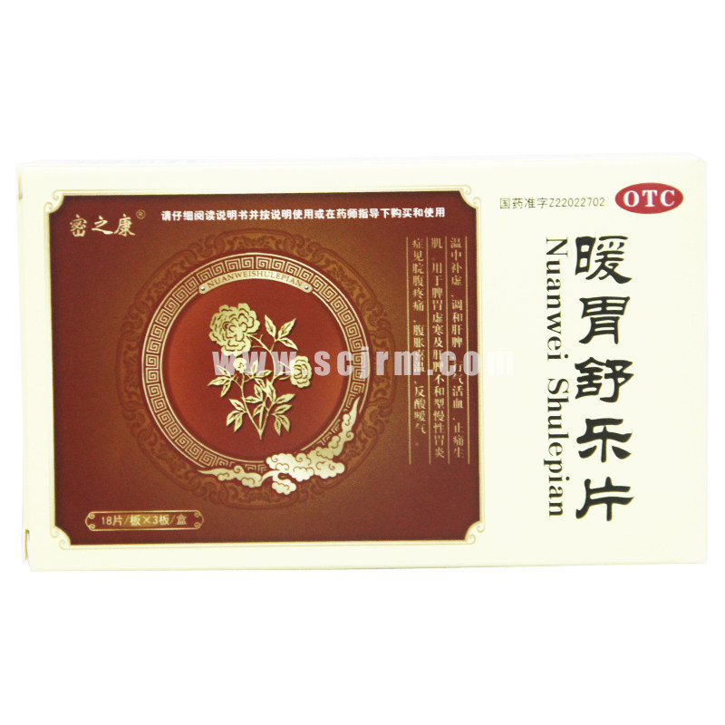 密之康 暖胃舒乐片 54片/盒调和肝脾脾胃虚寒腹胀反酸药品
