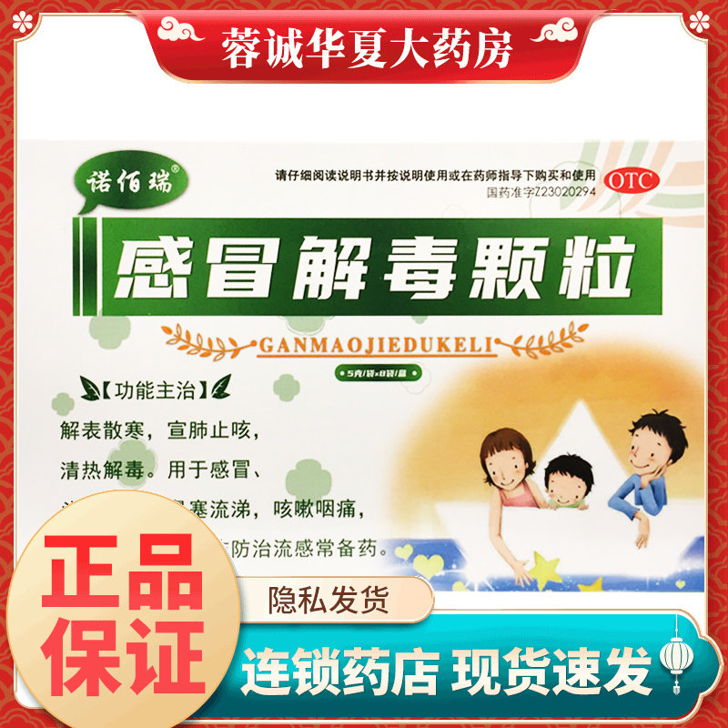 诺佰瑞 感冒解毒颗粒 5g*8袋/盒感冒咳嗽头痛发烧流鼻涕清热解毒