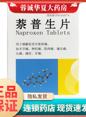 PUDA 萘普生片 0.1g*100片*1瓶/盒奈普生片耐普生片 成都锦华药业
