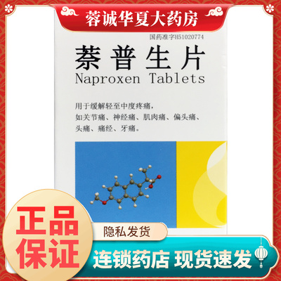 【PUDA】萘普生片0.1g*100片*1瓶/盒