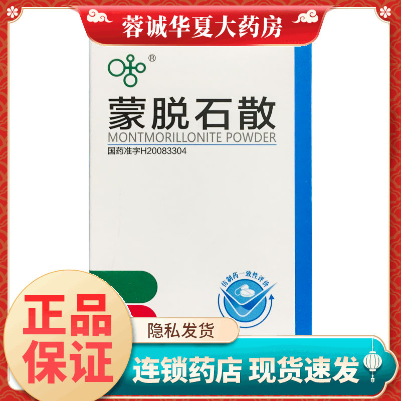【湘江】蒙脱石散3g*10袋/盒