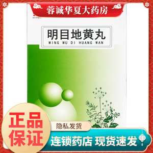 TASLY/天士力 明目地黄丸 6g*10袋肝肾阴虚视物模糊滋肾养肝 明目