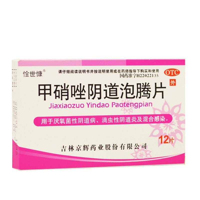 厌氧性阴道病混合感染