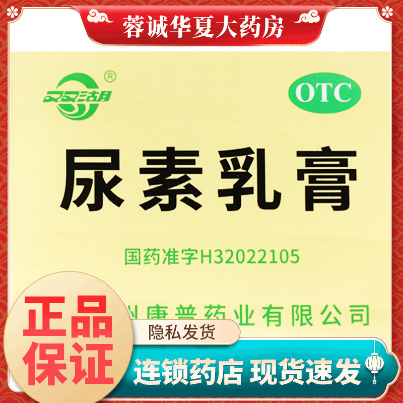 双湖尿素乳膏 50g*1瓶/盒角化型手足癣所致的皲裂正品旗舰店,OTC药品/国际医药,癣症,淘宝优惠券,粉丝福利购,淘宝优惠卷