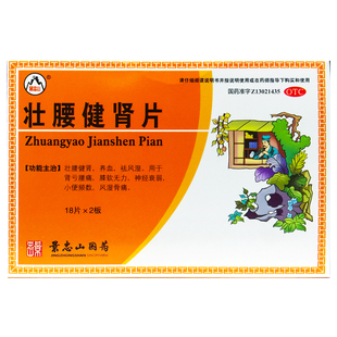 景忠山 壮腰健肾片 36片/盒壮腰健肾祛风湿神经衰弱小便频数