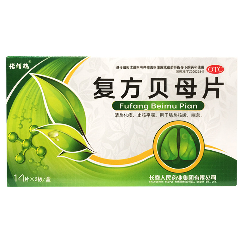 诺佰瑞 复方贝母片 0.3g*28片/盒 清热化痰 止咳平喘
