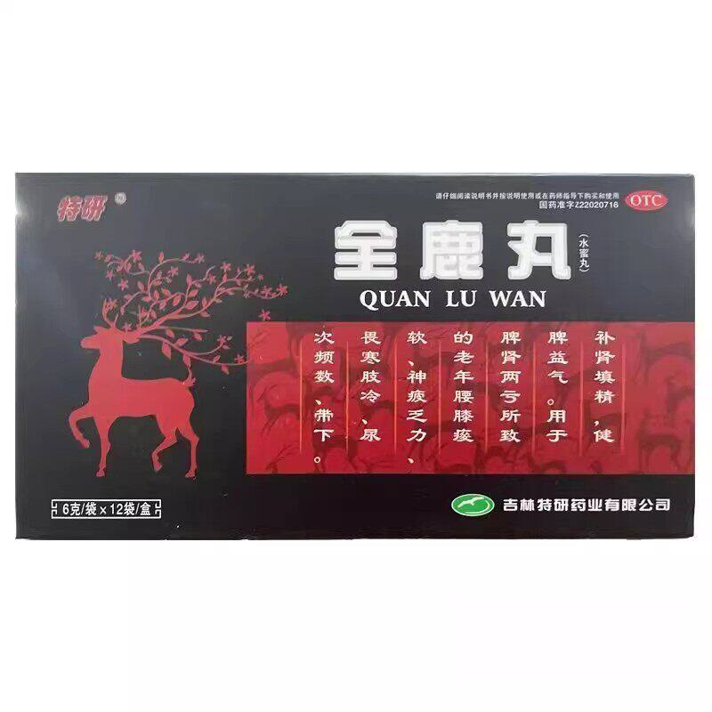 特研 6g*12袋/盒 全鹿丸 补肾填精健脾益气老年畏寒肢冷尿次频数