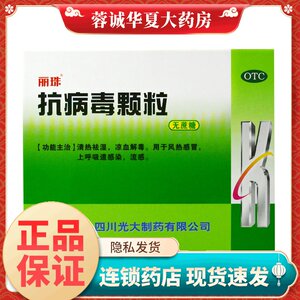 正品丽珠 抗病毒颗粒(无蔗糖)4g*10袋/盒清热解毒风热感冒流感