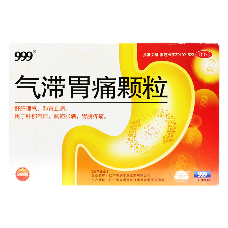 999 气滞胃痛颗粒 5g*9袋/盒舒肝理气和胃止痛肝郁气滞