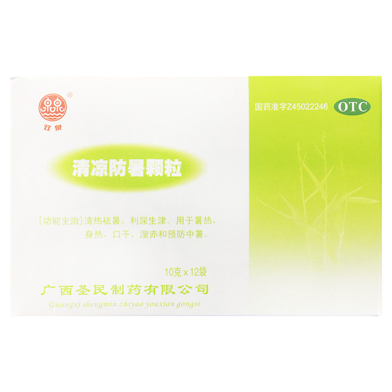 双泉清凉防暑颗粒10g*12袋清热祛暑利尿生津暑热身热口干预防中暑