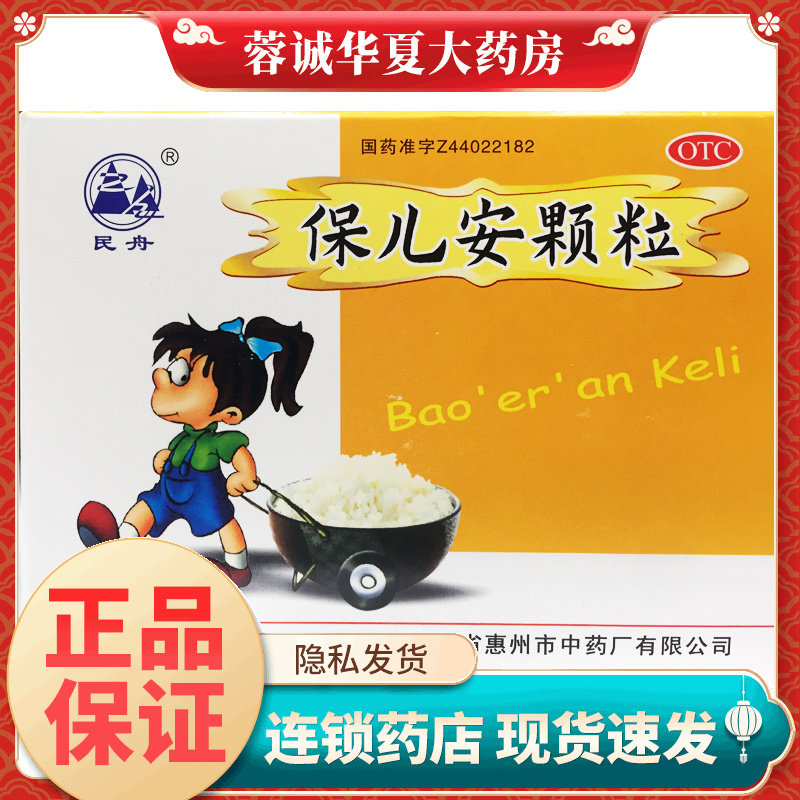 民舟 保儿安颗粒 10g*8袋厌食消瘦泻泄腹痛夜睡不宁磨牙咬指驱虫