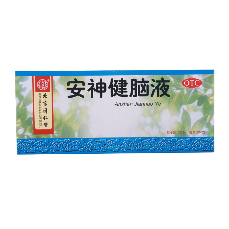 正品北京同仁堂 安神健脑液 10ml*10支益气养血滋阴生津养心安神