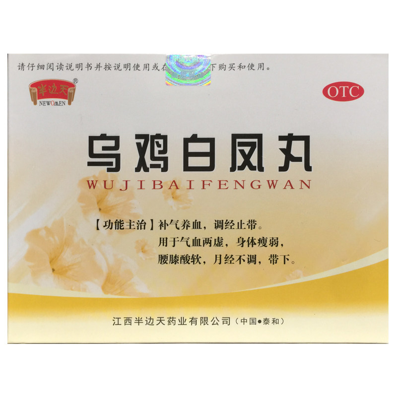 半边天 乌鸡白凤丸 9g*10袋/盒补气养血气血两虚腰膝酸软月经不调