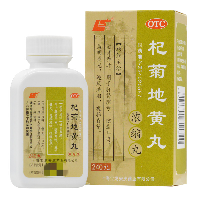 上龙 杞菊地黄丸(浓缩丸) 240丸*1瓶/盒视物昏花眩晕耳鸣肝肾阴亏