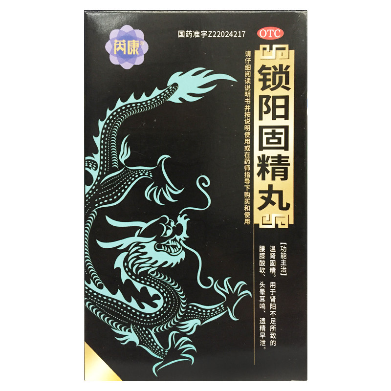 【芮康】锁阳固精丸6g*11袋/盒