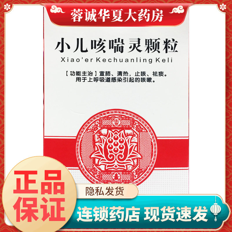 龙牡 小儿咳喘灵颗粒 2g*15袋宣肺清热止咳祛痰 上呼吸道感染咳嗽