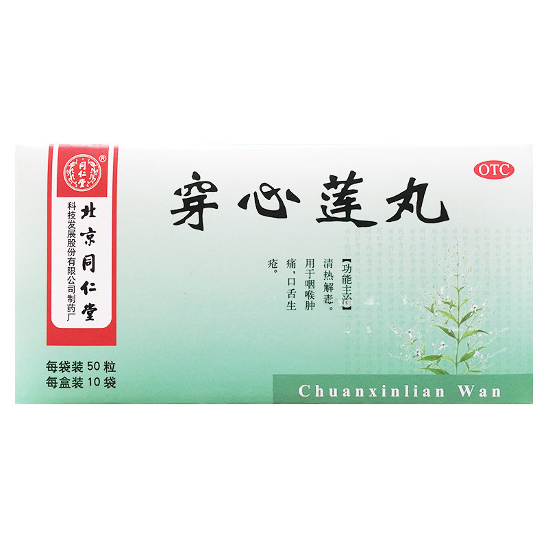 [同仁堂]穿心莲丸10袋/盒