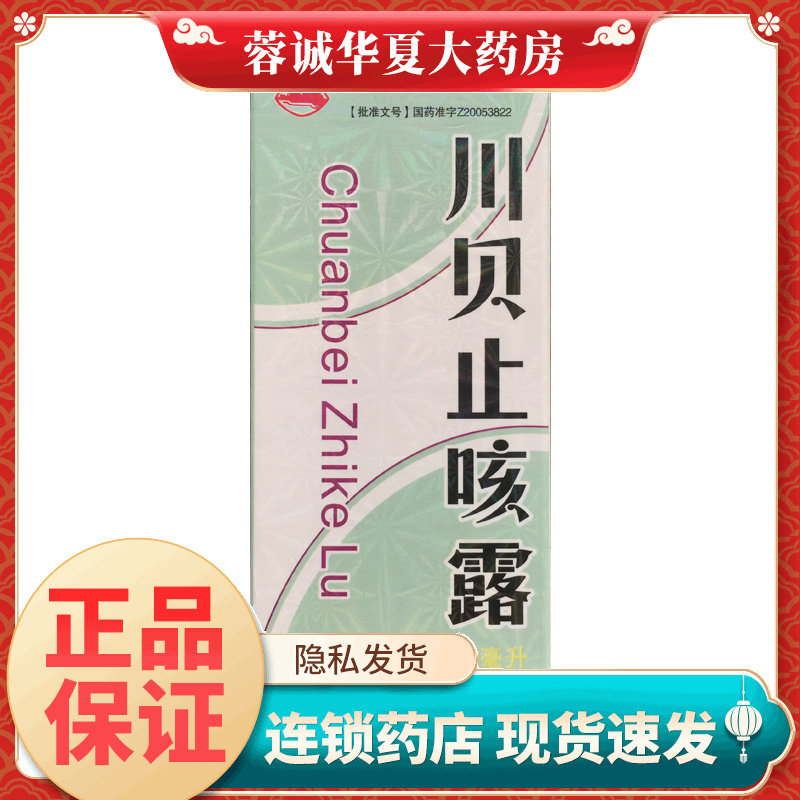 横峰 川贝止咳露(川贝枇杷露) 150ml*1瓶/盒止咳祛痰风热咳嗽痰多