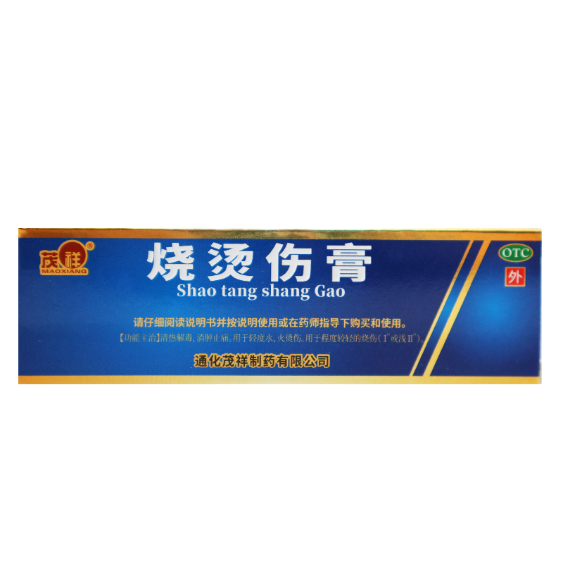 清热解毒消肿止痛烫伤烧伤