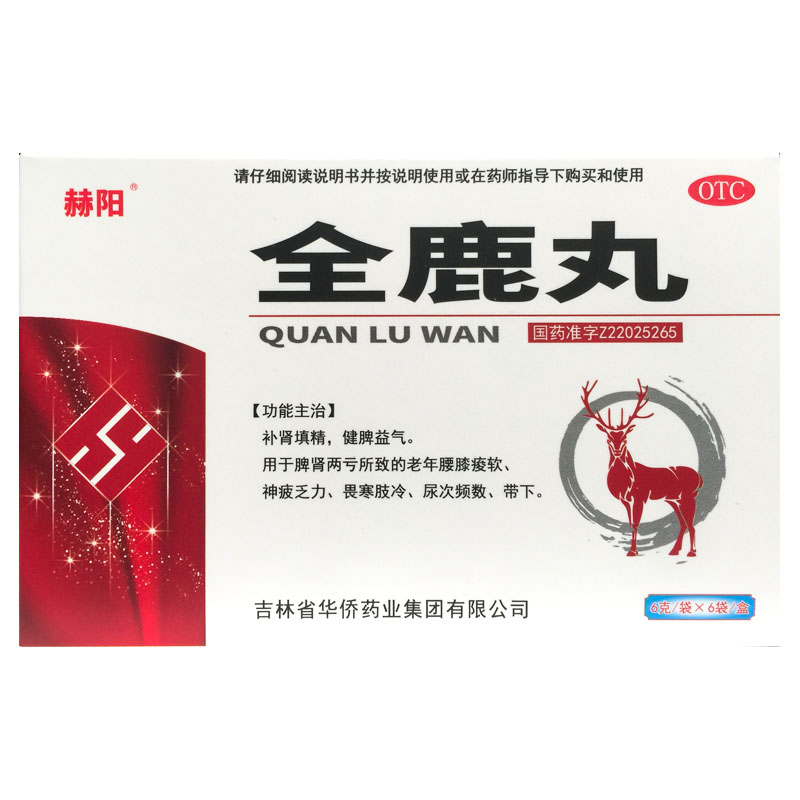 赫阳全鹿丸6g*6袋补肾填精老年腰膝痠软神疲乏力畏寒肢冷尿次频数