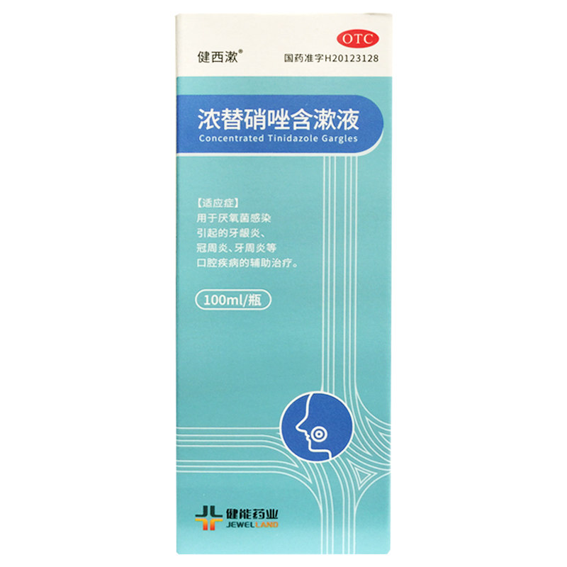 健西漱 浓替硝唑含漱液 100ml:0.2g 牙龈炎冠周炎牙周炎辅助治疗