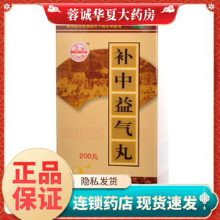 梁湖补中益气丸 200丸升阳举陷脾胃虚弱中气下陷体倦乏力食少腹胀