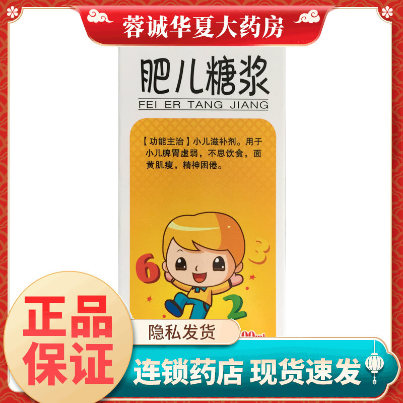 正品海尔思 肥儿糖浆 100ml*1瓶/盒 小儿厌食症 面黄肌瘦