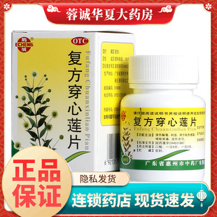 鹅城 复方穿心莲片 100片 清热解毒 利湿 风热感冒 咽喉肿痛等