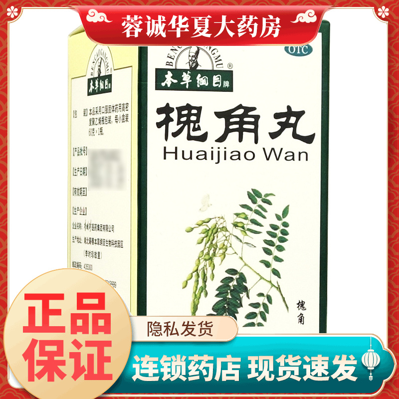 【本草纲目】槐角丸60g*1瓶/盒