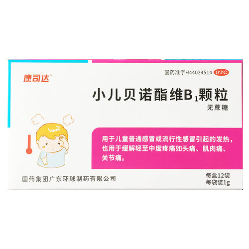 儿童感冒发热轻至中度疼痛头痛