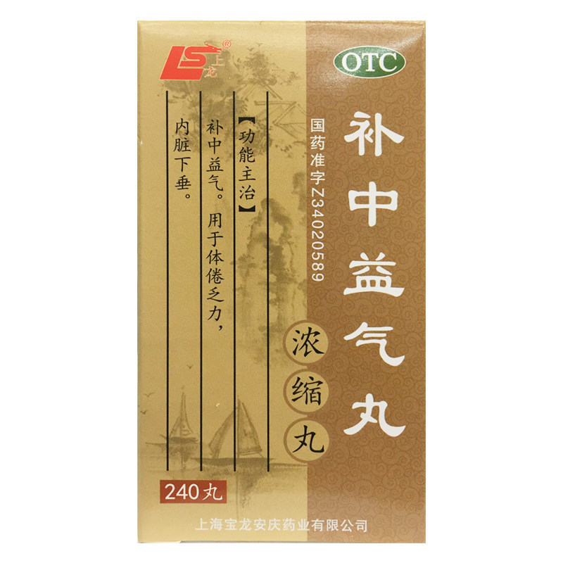 上龙 补中益气丸(浓缩丸) 240丸*1瓶/盒补中益气体倦乏力内脏下垂