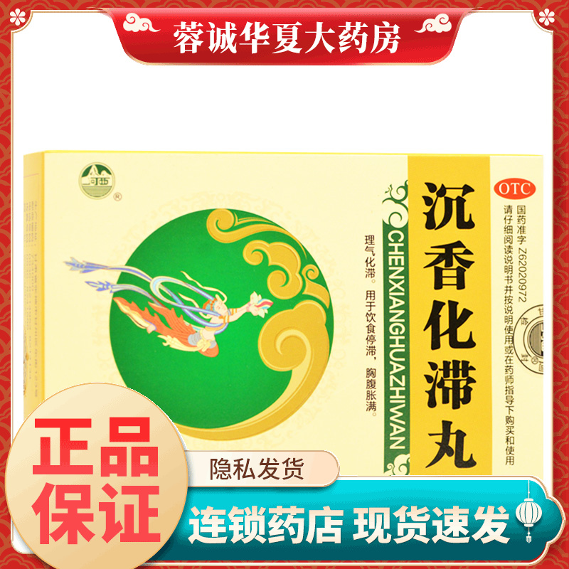 【河西】沉香化滞丸6g*10袋/盒