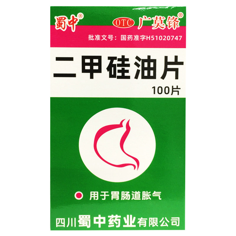 蜀中 二甲硅油片 25mg*100片*1瓶/盒