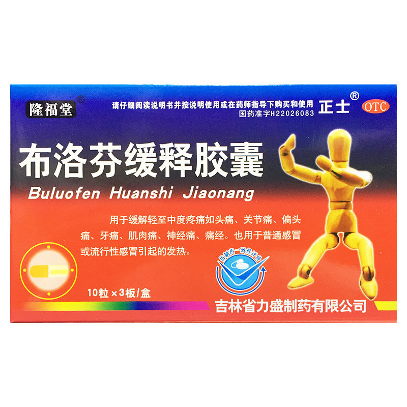【康婷】布洛芬缓释胶囊0.3g*30粒/盒