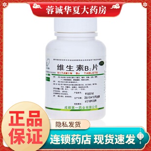 5mg 正品 成一 维生素B2片 瓶治疗维生素B2缺乏阴囊炎结膜炎 100片