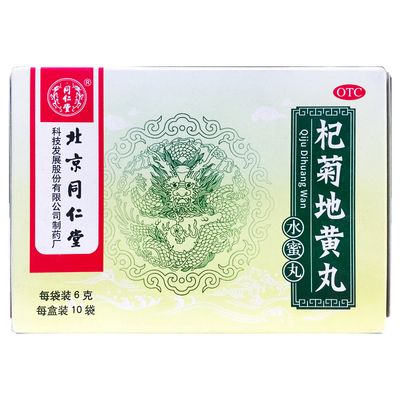 同仁堂 杞菊地黄丸 6g*10袋/盒迎风流泪眩晕耳鸣视物昏花滋肾养肝