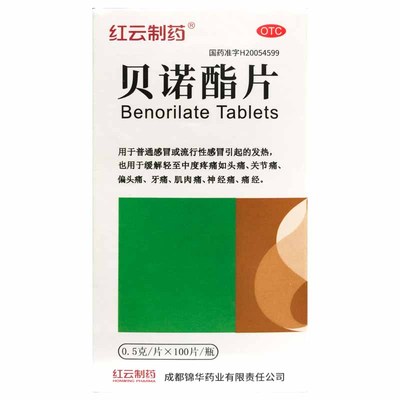 【PUDA】贝诺酯片0.5g*100片*1瓶/盒