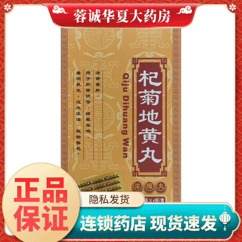 【唐龙】杞菊地黄丸192粒/盒